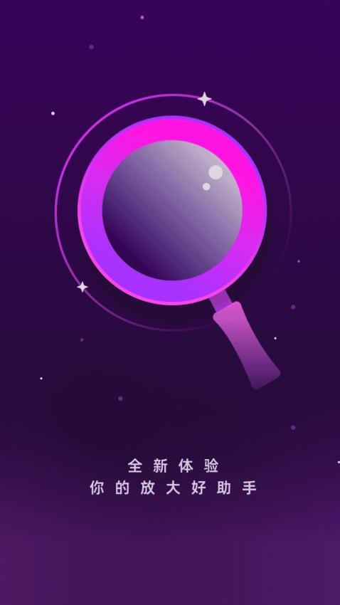 放大镜高效版Appv2.0.1 1