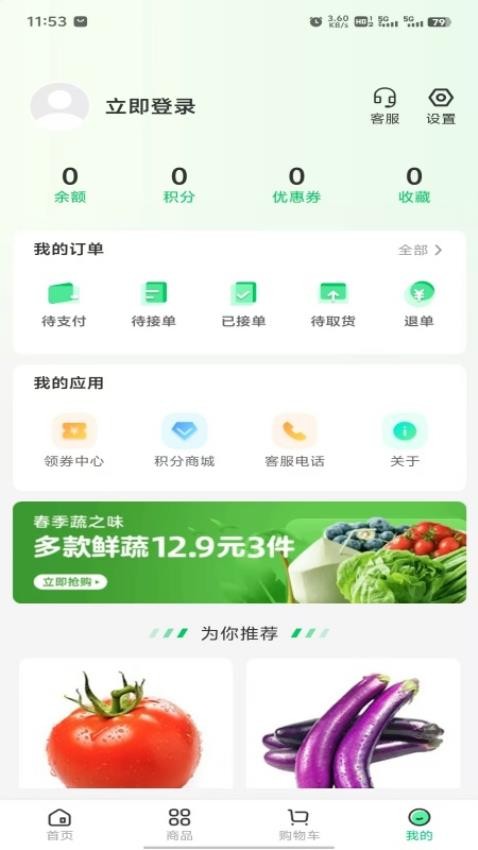 菜王网免费版v1.0.0101 2