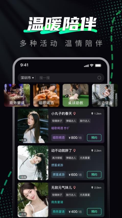 邀月免费版v1.0.0 4