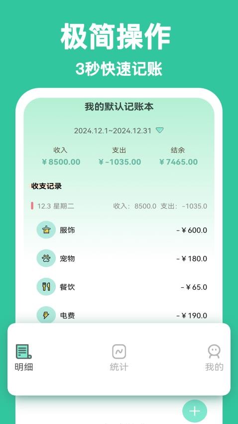 罐罐記賬免費版v1.0.10 2