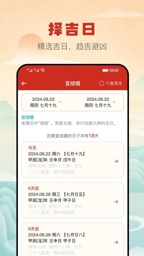 万福万年历手机版v1.0.1 1