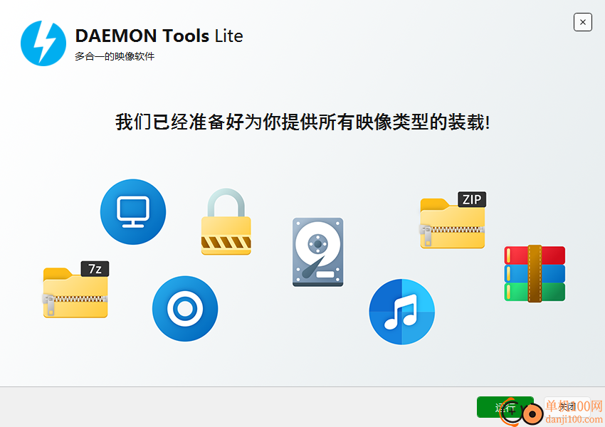 Daemon Tools Lite(虛擬光驅工具)