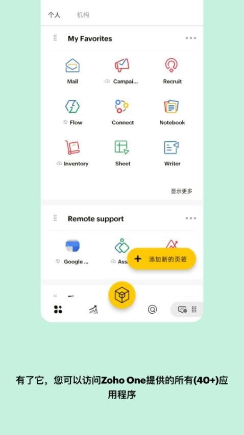 Zoho One客户端v3.3.2 5