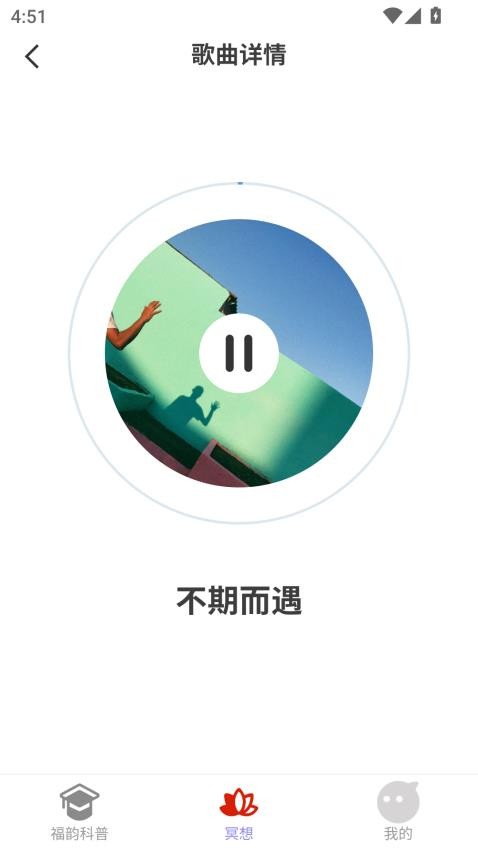 福韵流转免费版v2.0.1 2