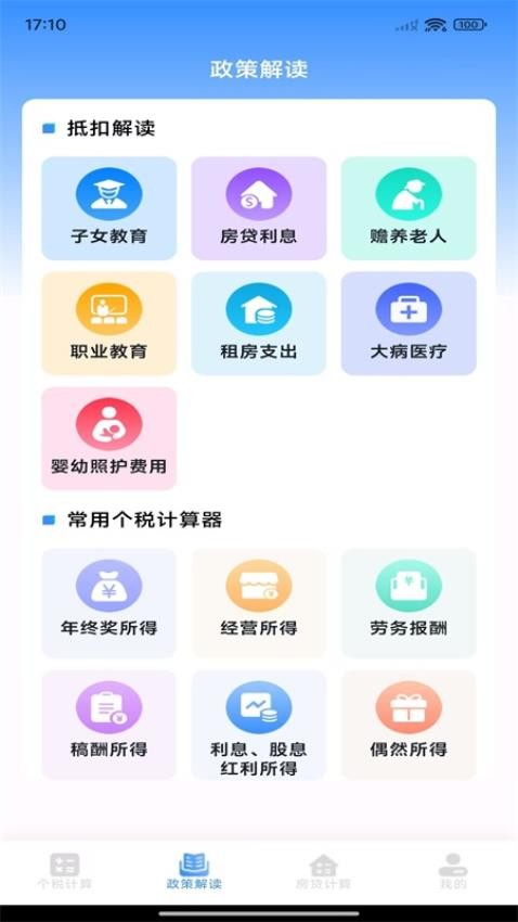 税务退税速查官方版v1.0.0(3)