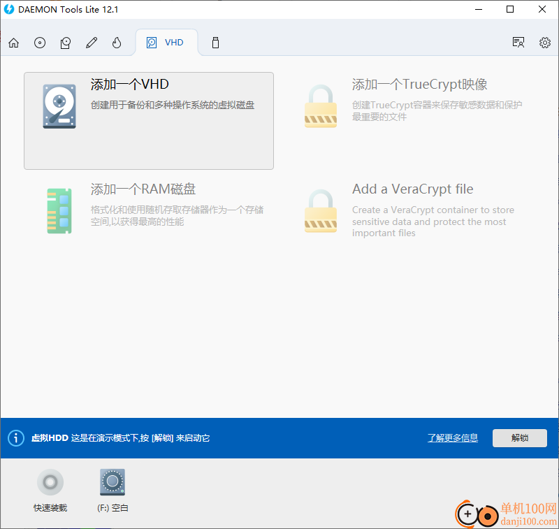 Daemon Tools Lite(虚拟光驱工具)