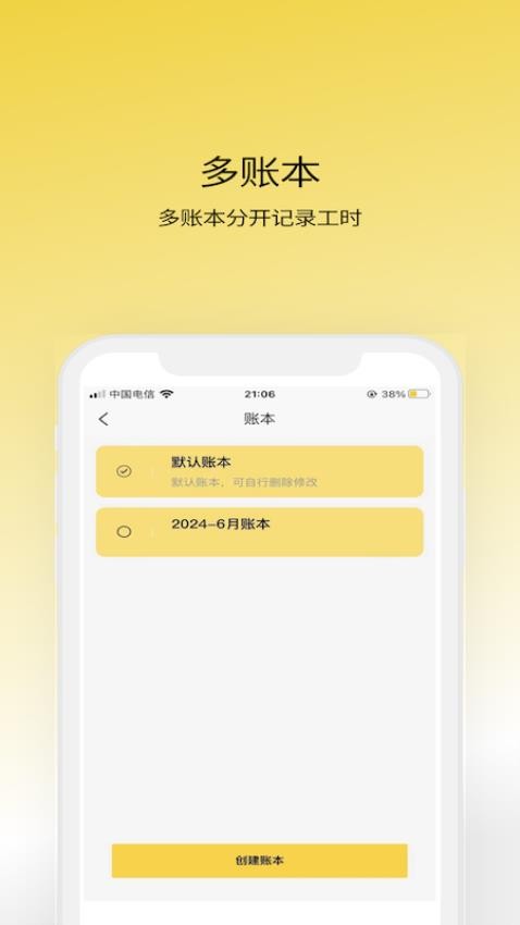 记工宝免费版v1.0.3 3