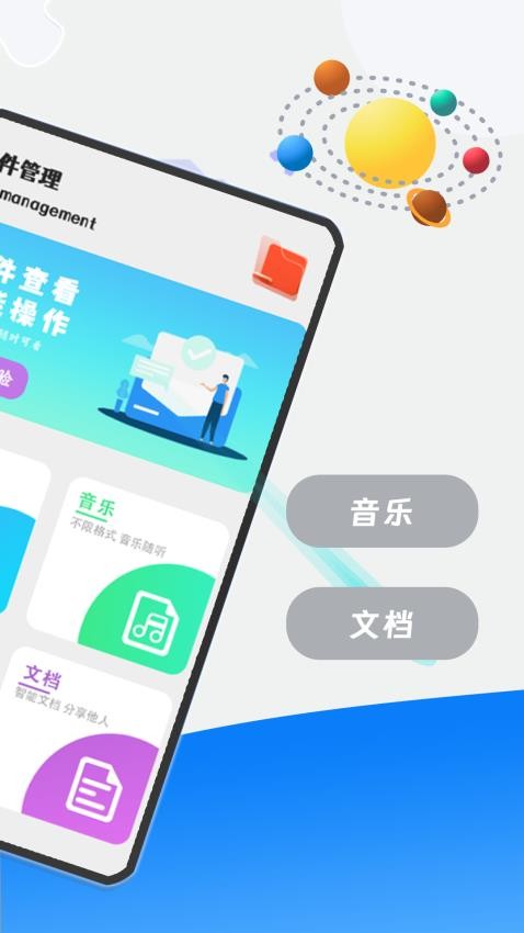 全能文件管理大师官网版v1.0.0 4