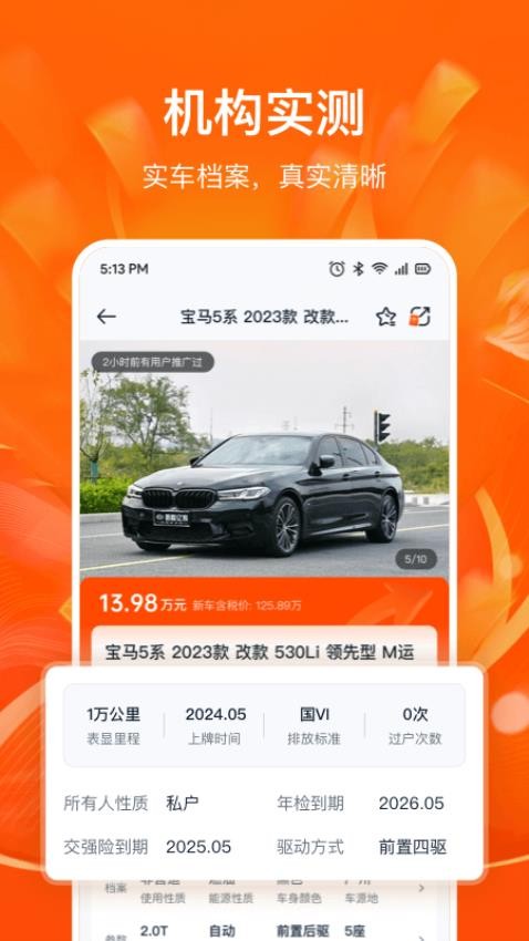 省賺推客官方版v1.0.2 3