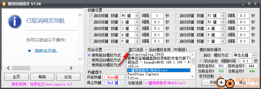 通用按键精灵