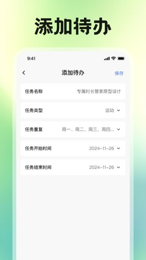 专属时长管家最新版v1.0.1 2