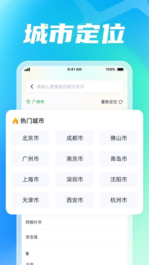 智能公交出行助手官方版v1.0.3(4)