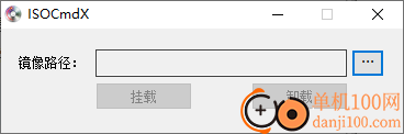 ISOCmdX(精简虚拟光驱)