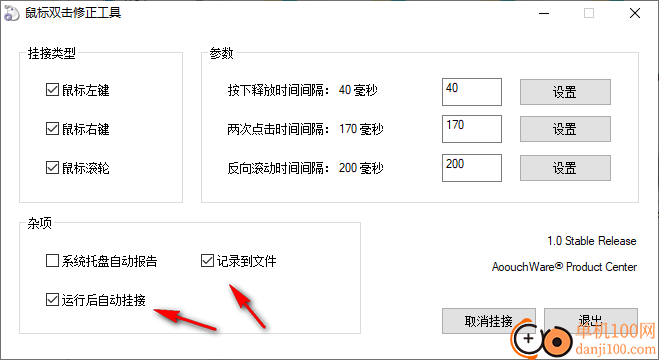 doubleclickfix(鼠標雙擊修正工具)