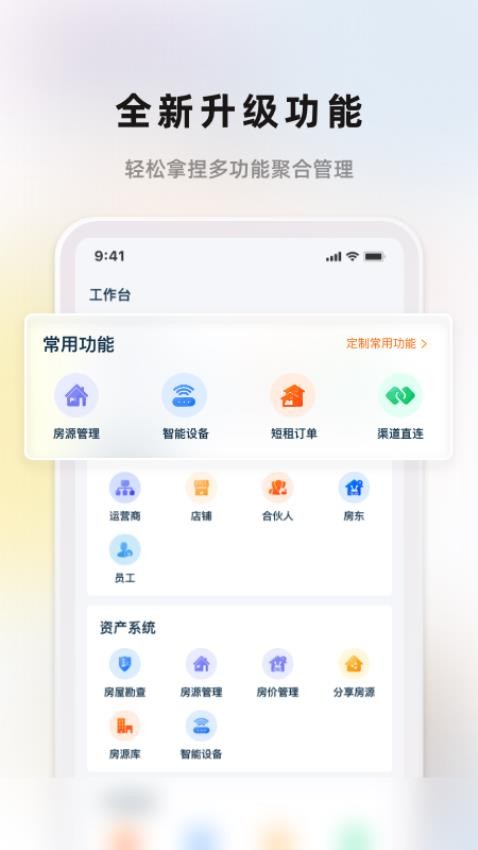 华人管家appv5.1 3