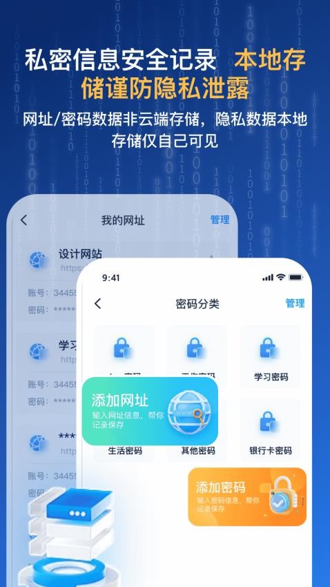 网址密码安全闸最新版v3.0.0(2)