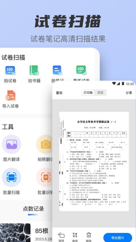 扫描仪OCR拍照识字官方版v3.7.5(3)