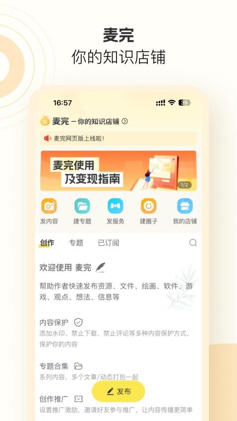 麦完免费版v1.0.1 3