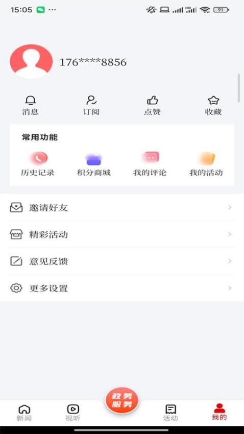 呼倫貝爾融媒客戶端v2.0.0 2