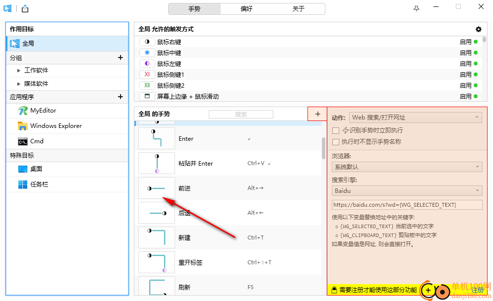 WGestures 2(全局鼠標手勢)