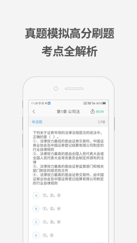 证券从业资格考试题库最新版v3.1 3