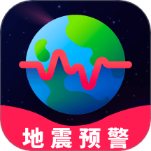 实时地震预警监测App