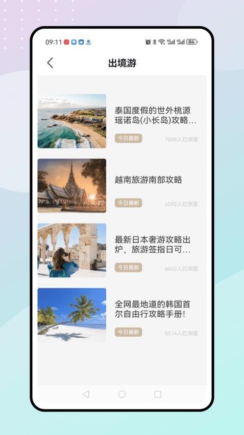 陪他去旅行官方版v1.0.0 5