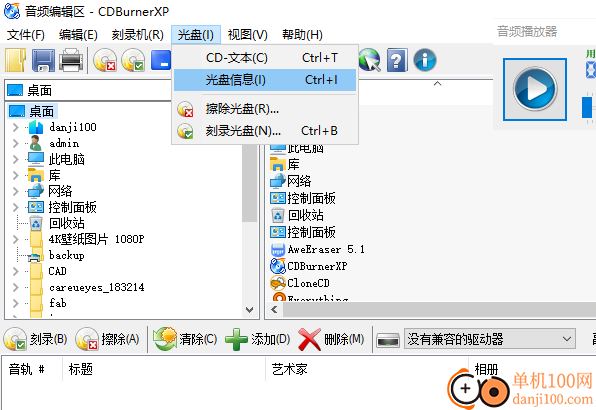 CDBurnerXP(光盤刻錄軟件)