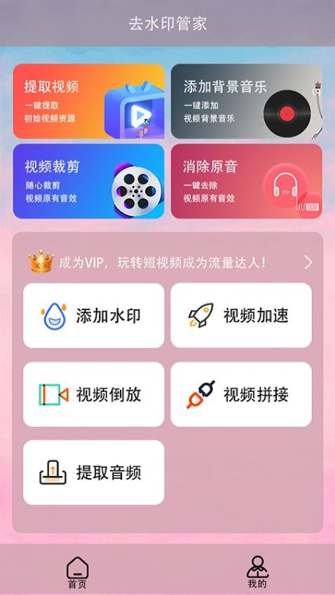 去水印管家免费版v1.0.3(1)