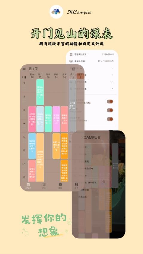 XCampus 课程表Appv1.0.61 3