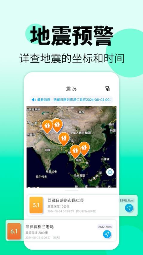 实时地震预警监测软件v3.0.3(2)