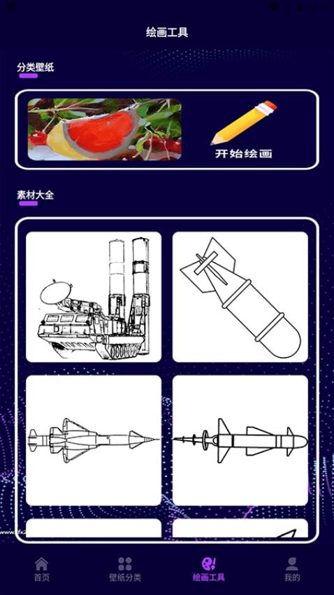 神圖壁紙免費版v1.5 1