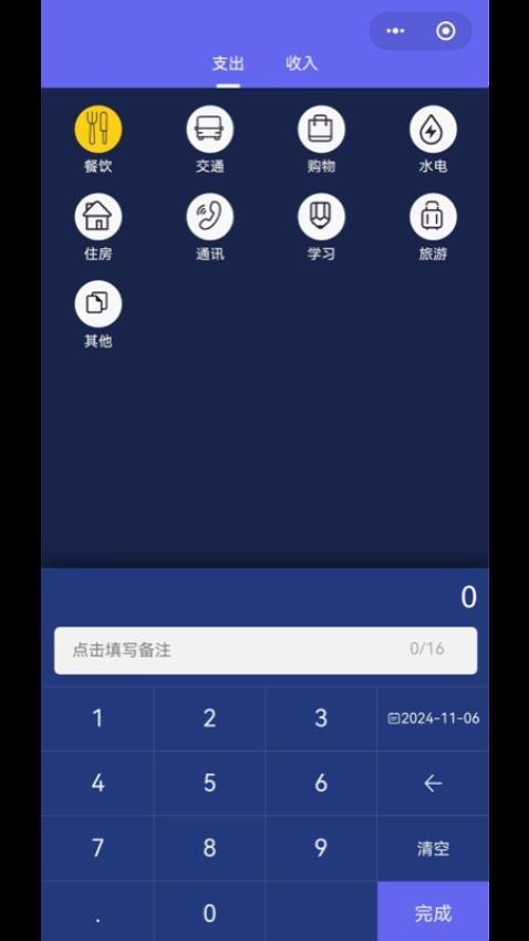 記賬通免費版v1.0.7 4