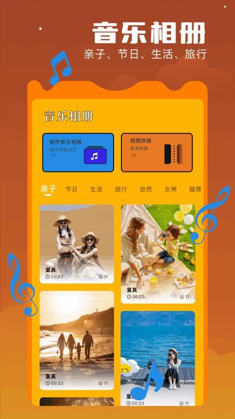 音乐动感相册免费版v1.11 2