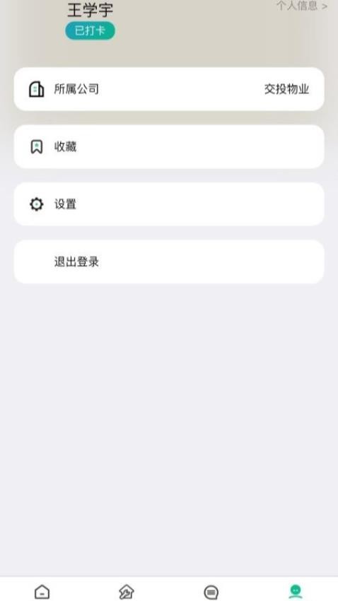 交投益管家app手机版v1.0.1 4