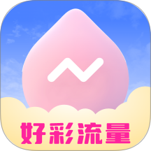 好彩流量官方版 v2.1.6