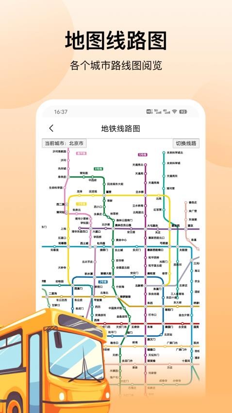 今日公交免费版v5.0.0 4
