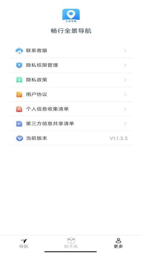 畅行全景导航官网版v1.1.3.3 3