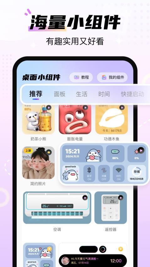 百变桌面图标最新版v1.6.0(2)