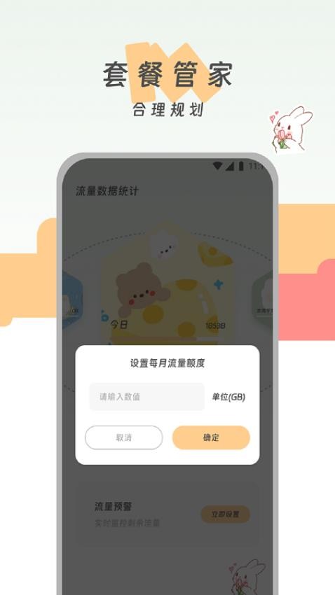 尚德流量手机版v2.0.0(1)