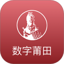 數(shù)字莆田手機版 v2.0.5