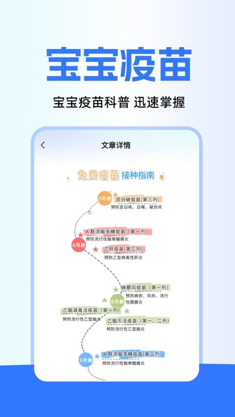 疫苗百事通最新版v1.0.1 3