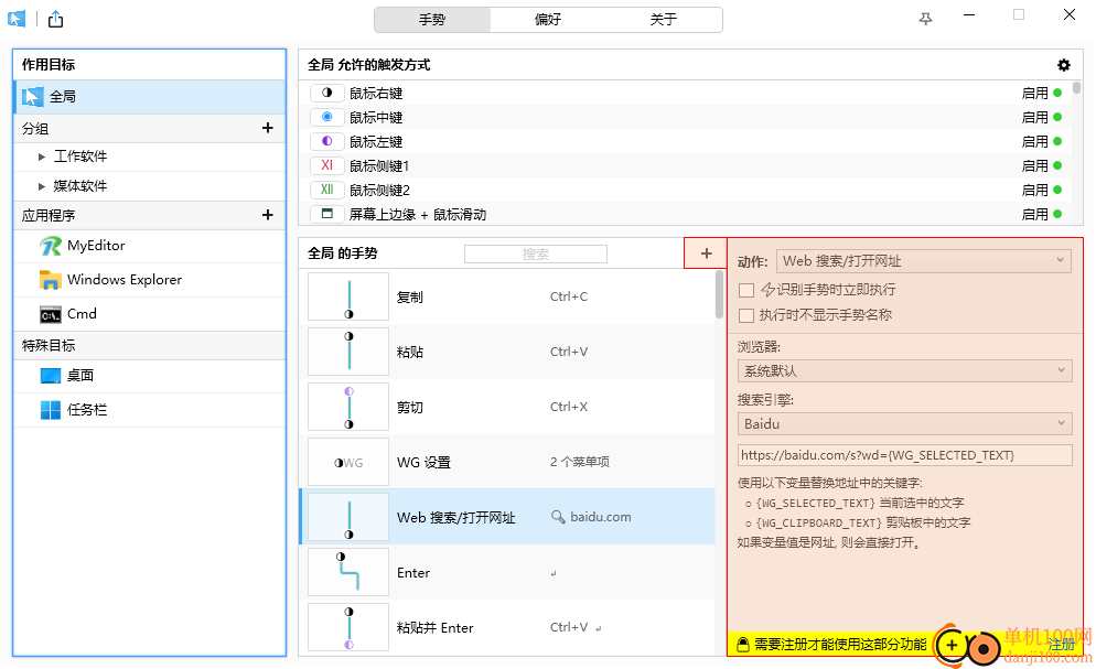 WGestures 2(全局鼠标手势)