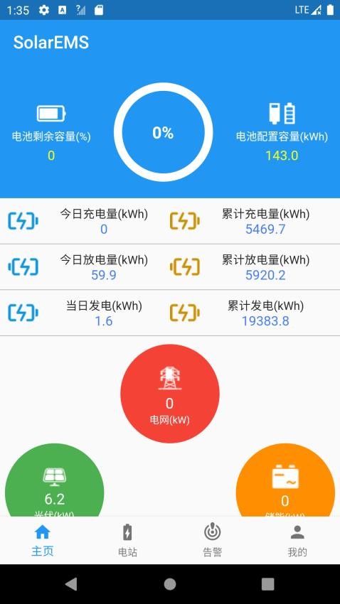 SolarEMS官网版v2.3.9(1)