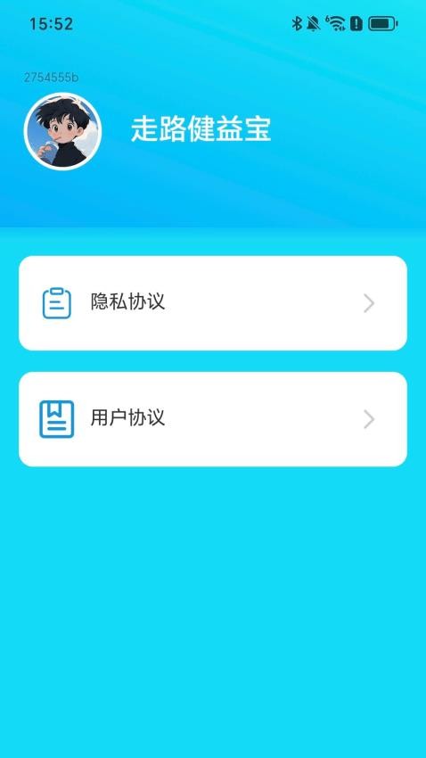 走路健益宝手机版v2.0.1 1