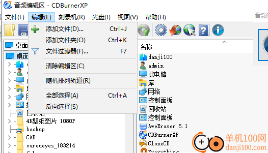 CDBurnerXP(光盤刻錄軟件)