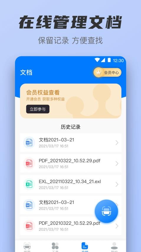 扫描仪OCR拍照识字官方版v3.7.5(1)