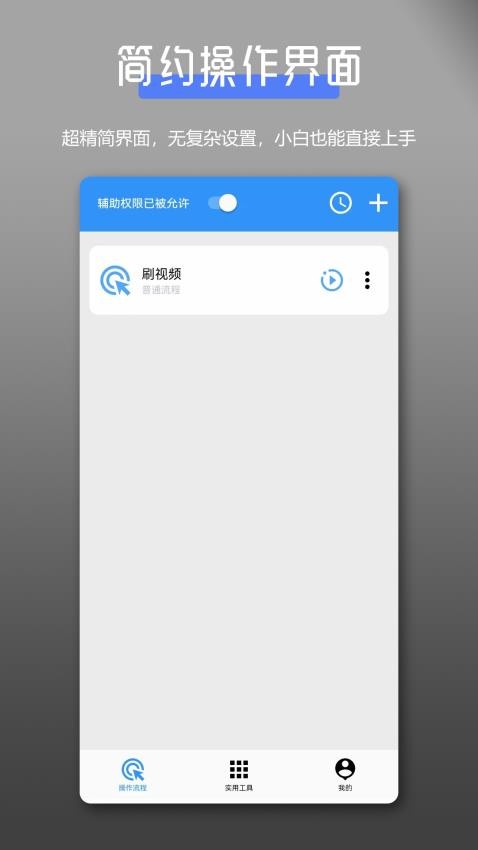 全能自动点击操作王最新版v1.2.0(1)