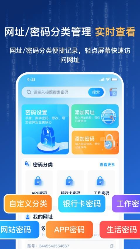 网址密码安全闸最新版v3.0.0(1)