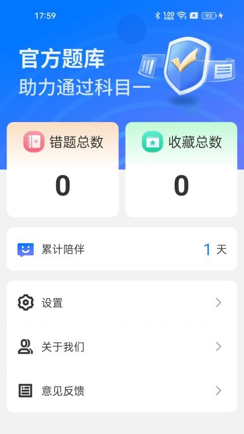 全民考驾照官方版v4.0.01.00a 1